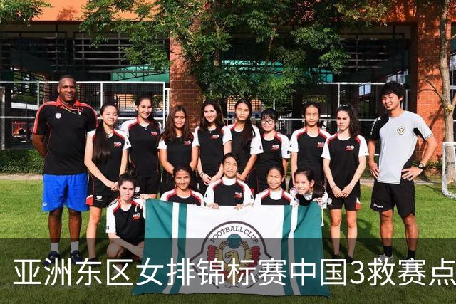 亚洲东区女排锦标赛中国3救赛点 3-2挫朝鲜进决赛