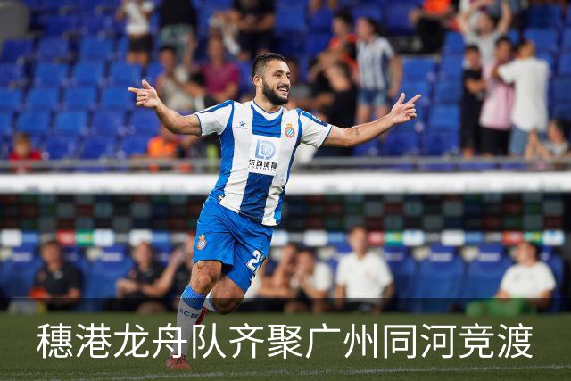 穗港龙舟队齐聚广州同河竞渡